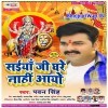 Maiya Mori Saiya Ji Ghare Nahi Aayo