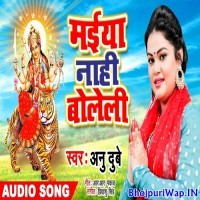 Maiya Nahi Boleli