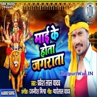 Maai Ke Hota Jagrata