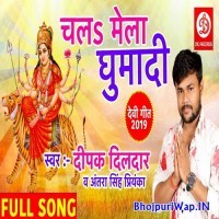 Chala Mela Ghumadi