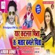Jab Yarwe Katlas Fita Ji Tab Piyau Banal Bade Pita Ji