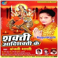 Shakti Adishakti Ke