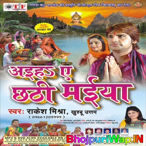 Ayihe Aye Chhathi Maiya
