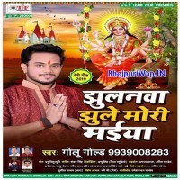 Jhulanwa Jhule Mori Maiya