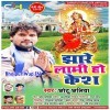 Kathiye Ke Kakahi Shitali Maiya Kathiye Ke Ho Saal
