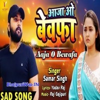 Aaja O Bewafa