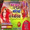 Runu Jhunu Baje Mai Ke Pajaniya