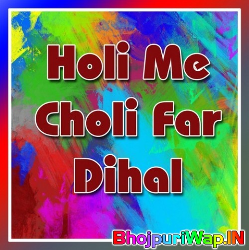 Holi Me Choli Far Dihal