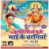 Dulhiniya Puje Mai Ke Charaniya