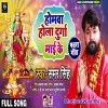 Homawa Hola Durga Maai Ke