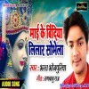 Mai Ke Bindiya Lilar Sobhela