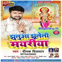 Jhulua Jhuleli Mayariya