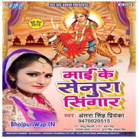 Mai Ke Senura Singar (Antra Singh Priyanka)