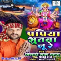 Papiya Bhutva Nu Re