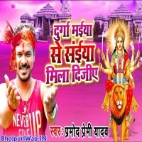 Durga Maiya Se Saiya Mila Dijiye (Pramod Premi Yadav)