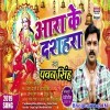 Ara Ke Dasahara