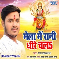 Mela Me Rani Dhire Chala