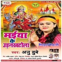 Maiya Ke Udankhatola