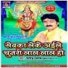 Sevaka Leke Aile Chunari Lal Lal Ho