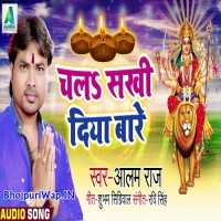 Chala Sakhi Diya Bare (Alam Raj)