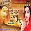 Kewara Gamke Saari Raat