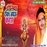 Doliya Roka Baghau Kahar Ho