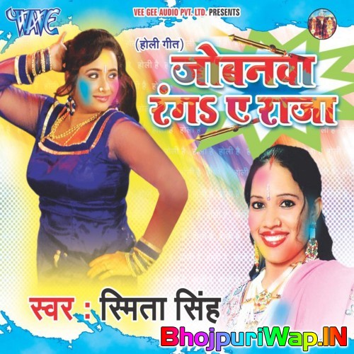 Jobanwa Ranga Ae Raja