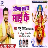 Chhakiya Aahar Maai Ke