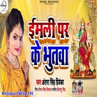 Imli Par Ke Bhutwa (Antra Singh Priyanka)