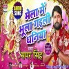Mela Mein Bhula Gayili Dhaniya
