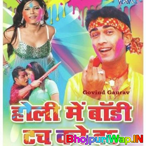 Holi Me Boady Touch Kare Da