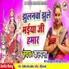 Jhulanwa Jhulas Maiya Ji Hamar