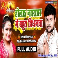 Hola Navratar Me Bahute Bidhanwa (Deepak Dildar)