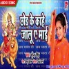 Tu Chhod Jalu E Tohar Kaisan Ha Pyar