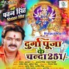 Durga Puja Ke Chanda 251