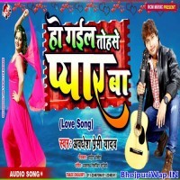 Ho Gail Tohse Pyar Ba