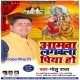 Kahe Na Lagawala Piya Ho Nimiya Ke Gachhiya