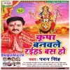 Kirpa Banawale Rahiha Bas Ho
