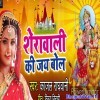 Sherawali Ki Jai Jai Bol