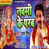 Parh Saal Sochahi Me Bital Navami Ke Parab