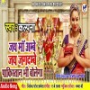 Jai Maa Ambe Jai Jagdambe Pakistan Bhi Bolega