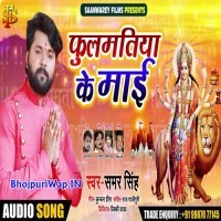 Phulmatiya Ke Mai