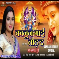 Kanoon Maai Tod Da