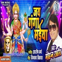 Jai Ganga Maiya