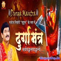 Durga Mantra