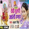 Devi Dulari Aili Hamar Runjhun Angan Me
