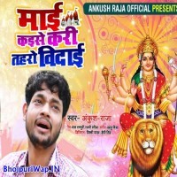 Mai Kaise Kari Toharo Bidai