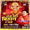 Mai Chal Jaibu Kalhe Chal Jaibu Ho