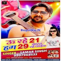 Oo Rahe 21 Hum 29 Marat Rahe Line
