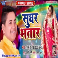 Sughar Bhatar